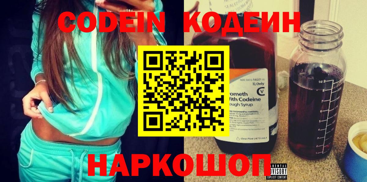 Чита  Кодеиновый сироп Lean напиток Lean (лин)  Вход с VPN 