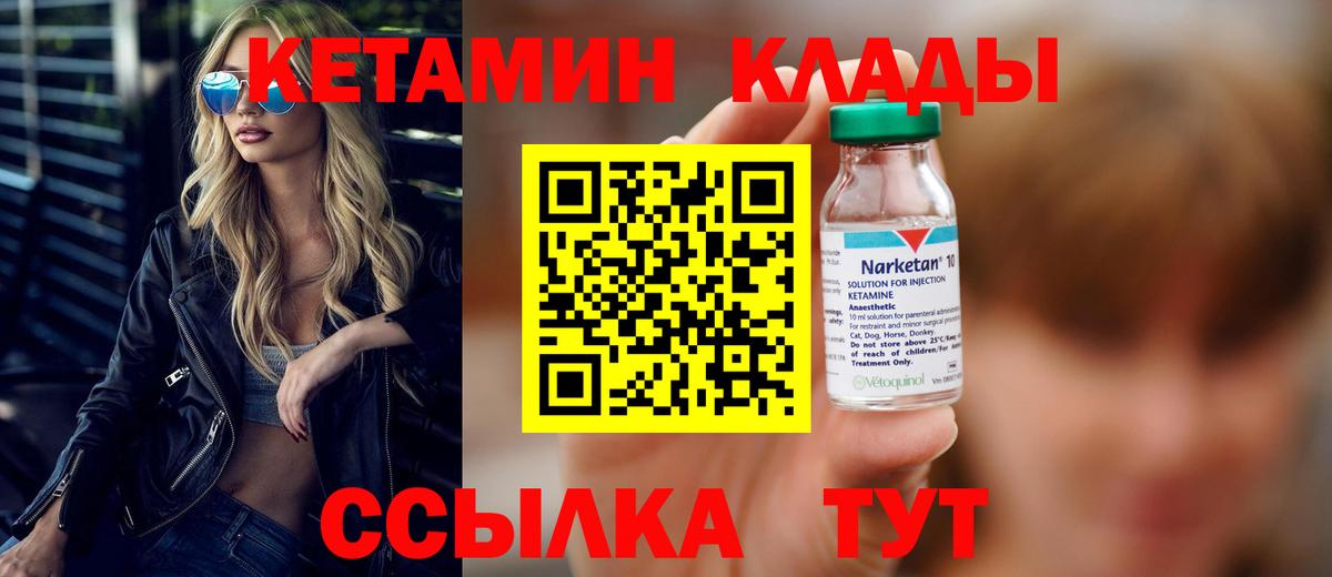Чита  КЕТАМИН VHQ  Вход с VPN  КЕТАМИН VHQ 