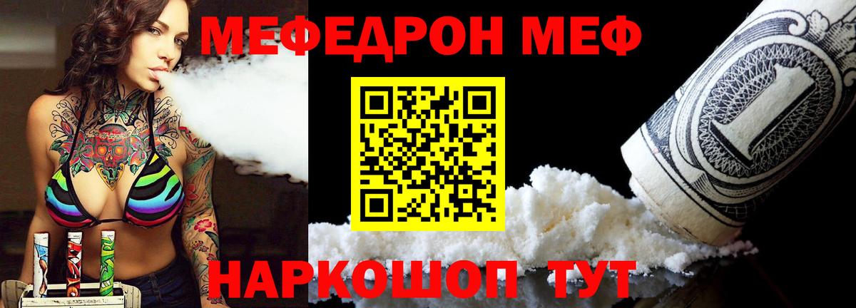 что такое наркотик  МЯУ-МЯУ  Чита  Мефедрон mephedrone  Вход с VPN  Меф mephedrone 
